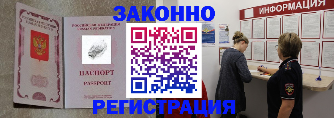 купить прописку в Тынде