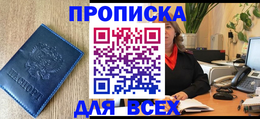 временная регистрация в квартире в Тынде