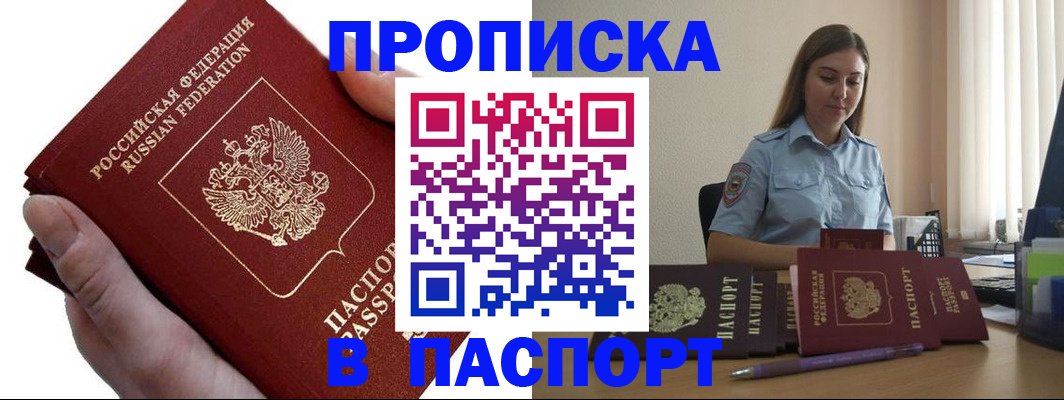прописка для кредита в Тынде