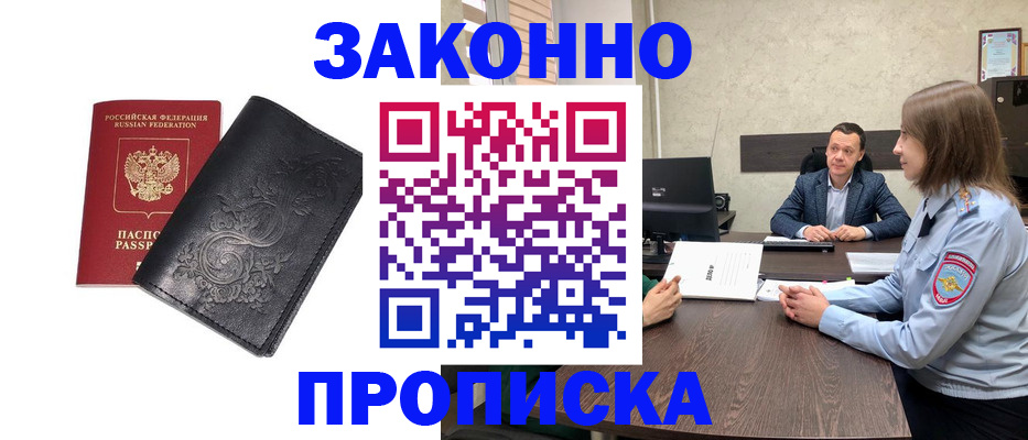 прописка для работы в Тынде