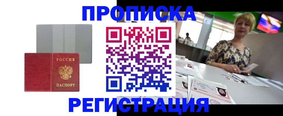 прописка иностранных граждан в Тынде